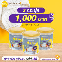 (แพ็ค 3 กระปุก) นัว Nuuw  ครีมเทียมไฟเบอร์และซินไบโอติก (Beyond Milk Creamer)