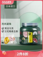 Durable and durable Japan imported Yingmeitang laundry beads orchid tuberose jade to remove stains and leave fragrance