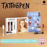 nailmatic® kids | เซ็ทปากกาเพ้นท์หน้า Tattoo Pen Set: Funny Tribe (Brown Black White)