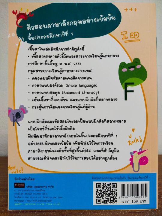 หนังสือ-คู่มือเตรียมสอบ-ติวสอบ-ภาษาอังกฤษ-อย่างเข้มข้น-ชั้นประถมศึกษาปีที่-1