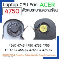 NOTEBOOK CPU FAN พัดลมโน๊ตบุ๊ค ACER ASPIRE 4560G E1-451G 4743 4743G 4743ZG 4750 4750G 4752 4752G 4755 4755G