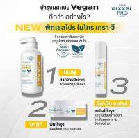 HAIR CLEAN &amp; CARE ชุดบำรุงผมแห้งเสีย เปราะบาง ผมทำเคมี โลแลน พิกเซลโปร ไมโคร เครา-วี