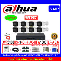 DAHUA กล้องวงจรปิด 5MP รุ่น DH-HAC-HFW1500TLP-A 3.6(8)+XVR รุ่น DH-XVR5108HS-I3(1)+ชุดอุปกรณ์