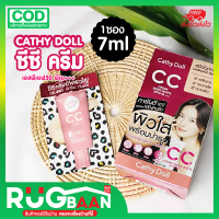 RB ครีมซอง Cathy Doll CC Cream Speed White SPF50 PA+++ 1ซอง เคที่ดอลล์ สปีดไวท์ ซีซี ครีมรองพื้น รุ่นใหม่ฝาหมุน คุชชั่นรองพื้น ซีซีครีม กันแดด