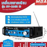 MBA Electronic แอมป์ขยาย แอมป์บ้าน Amplifier แอมป์คาราโอเกะ แอมป์มีบลูธูท AV-268A แอมป์แต่งเสียง แอมป์วัตต์สูง กำลังขับ150Wx2 แอมป์ขับดอก6นิ้ว 8นิ้ว