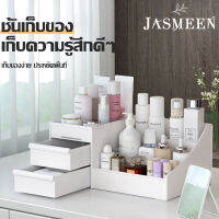 JASMEEN???ชั้นวางเครื่องสำอาง???กล่องเครื่องสำอางแบบมีลิ้นชัก น่ารักสดใส ประหยัดพื้นที่ ขนาด28.5*17.5*12.5cm A72