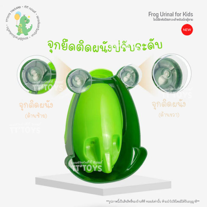 tttoys-โถปัสสาวะเด็กชายรูปกบโถฉี่เด็ก-โถฉี่เด็กชาย-โถฉี่ปัสสาวะเด็ก-โถปัสสาวะ-โถกบ-โถฉี่กบ-โถฉี่เด็กรูปกบ-โถฉี่-ของใช้สำหรับเด็ก