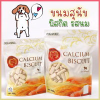 ขนมสุนัข Calcium Biscuit บิสกิตสุนัข ขนมฝึกสุนัข ขนมสุนัขบิสกิต