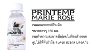 เจลแอลกอฮอลล์ล้างมือ ขนาด 150 ml