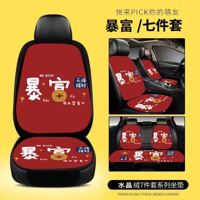 Cartoon car seat cushion four seasons general car seat cover all-inclusive car suede car cushion non เบาะรองนั่งรถยนต์ลายการ์ตูนใช้ได้ทั้งสี่ฤดูเบาะรองนั่งรถยนต์หุ้มทั้งคันเบาะรองนั่งรถหนังกลับเบาะรองนั่งกันลื่นซักได้ qaqa1221.my8.27