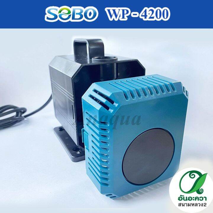 sobo-wp-4200-ปั๊มน้ำตู้ปลา-ใช้ต่อเข้าถังกรอง