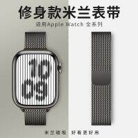 ▼ เหมาะสำหรับสายนาฬิกา Iwatch8 Apple สายตัวดูดแม่เหล็กแบบมิลานสำหรับผู้หญิงรุ่น6/5/4 S8เอวเล็ก45มม./41/40สายสเตนเลสช่อง S7