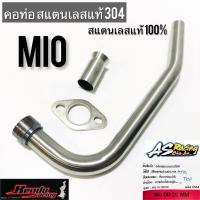 คอท่อ MIO Fino 25 28 มิล สแตนเลส 304 แท้100% Kendo Racing ฟีโน่ มีโอ