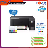 ส่งฟรี Epson Inkjet L3210 All-in-One Printer เครื่องพิมพ์อิงค์เจ็ท พร้อมหมึกแท้ รับประกัน 2 ปี