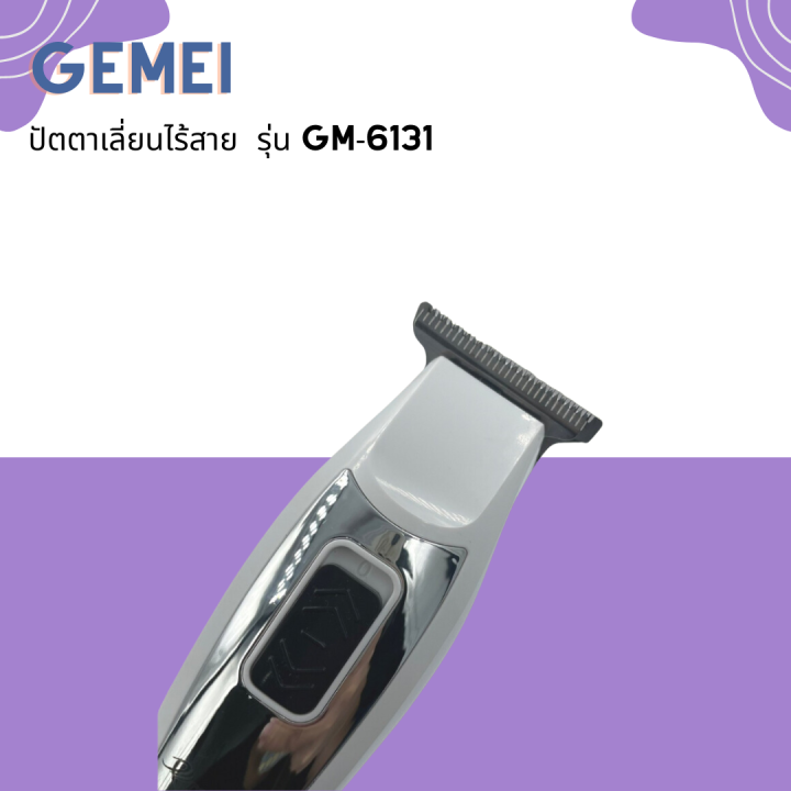 gemei-ปัตตาเลี่ยนไร้สาย-รุ่น-gm-6131-สีขาวเงิน-อุปกรณ์ครบกล่อง