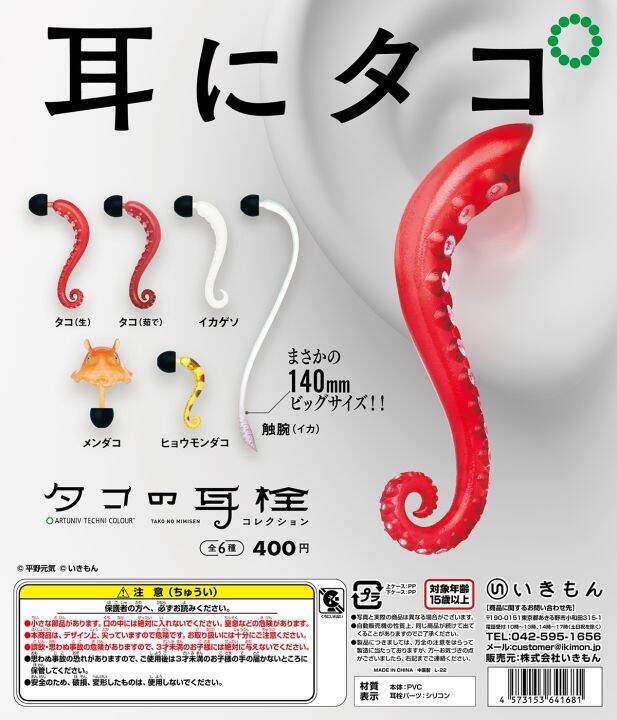 cw-ikimon-capsule-toys-artuniv-techni-colour-earplugs-collection-gacha-figures