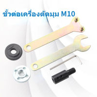 【การลดราคา】 ตัวต่อเพลามอเตอร์ Coupler M10-5/8/10/12 มม.แขนใบเลื่อยข้อต่อ SAW Chuck Saw Chuck Adapter ADAPTER