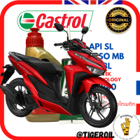 Click น้ำมันเครื่องคลิก เปลี่ยนน้ำมันเครื่องคลิก Click125i Click150i (Click motor oil  Engine oil Click) 10W40 0.8L 80W90 0.12L