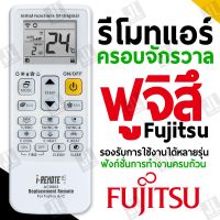 Fujitsu รีโมทแอร์ครอบจักวาล รองรับการใช้งานได้ทุกรุ่นFujitsu ฟังก์ชั่นการทำงานครบถ้วน