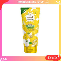 คลาสซี่ โลชั่นรากโสม Ginseng Body Lotion ขนาด 80g.