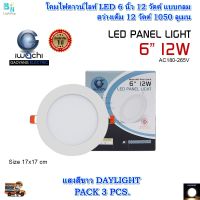 โคมไฟดาวน์ไลท์ ดาวน์ไลท์ฝังฝ้า ดาวไลท์ LED โคมดาวน์ไลท์ LED โคมฝังฝ้า LED Downlight LED ดาวน์ไลท์ LED โคมไฟ LED โคมไฟเพดาน LED หลอดไฟดาวน์ไลท์  ไฟดาวน์ไลท์ LED 6 นิ้ว 12 วัตต์ IWACHI แสงสีขาว (DAYLIGHT) ไฟดาวไลท์ โคมไฟทรงกลม (แพ็ค 3 ชุด)