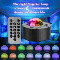 ส่งทันที SK Sky projector ไฟตกแต่งห้อง ไฟเต้นรำดาว กาแล็กซี่สกาย เครื่องฉายโปรเจคเตอร์ ไฟดาวท้องฟ้าจำลอง  โคมไฟดาว ลำโพงบลูทูธ