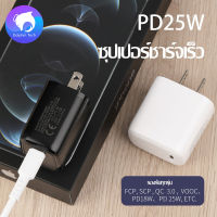 สายชาร์จ iPhone 25W charger set Charger PD Fast Charger หัวชาร์จเร็ว， Type C Power Delivery Wall Charger Adapter Compatible for ที่ชาร์จแบต iPhone 12 Pro Max， 11 Pro Max XR 8 Plus HUAWEI SAMSUNG OPPO VIVO XIAOMI