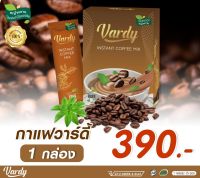 Vardy Coffee​ กาแฟวาร์ดี้ กาแฟเพื่อสุขภาพ​ (1กล่อง 15ซอง)​