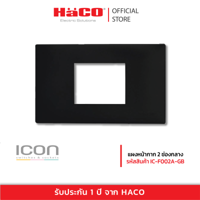 HACO แผงหน้ากาก 2 ช่องกลาง สีดำ รุ่น IC-F002A-GB