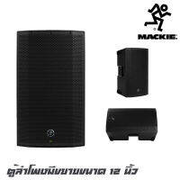 MACKIE THUMP 12A ตู้ลำโพงมีขยายขนาด 12 นิ้ว กำลังขับ 1,300 วัตต์ มีแอมป์ในตัว คลาส D  เหมาะกับงานอีเว้นท์ ร้านอาหาร ผับ บาร์ (รับประกันสินค้า 1 ปี)