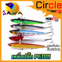 เหยื่อตกปลา เหยื่อปลอม เหยื่อปล๊ัก รุ่น PE001 ขนาด 9cm./14g. (New Color) By JAWA