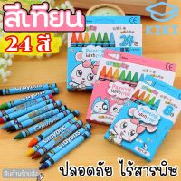 phc8 ชุดระบายสี สีน้ำ สีโปสเตอร์ อย่างดี สีฝุ่น สีเทียน สีชอ KIKI Study ดินสอเทียน เด็กสีเทียนไร้สารพิษสีเทียนเซต 8สี12สี24สี พาสเทลน้ำมันหลากสีภาพวาดดินสอสีดินสอวาดเขียน