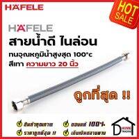 HAFELE สายน้ำดีไนล่อน สายน้ำร้อน 20 นิ้ว หัว 4 หุน (G1/2″) 2 ด้าน 485.60.975 สายน้ำดี Flexible hose Hot water 20" G1/2"อ