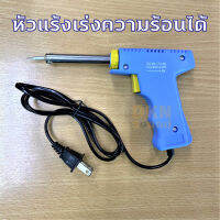 หัวแร้ง เร่งความร้อนได้ ยี่ห้อ PK 30-70W หัวแร้งปืน หัวแร้งบัดกรี Soldering Iron