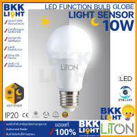 Liton หลอดไฟ LED 10W Function Bulb รุ่น GLOBE (Light Sensor) เซ็นเซอร์ เปิด/ปิด อัตโนมัติด้วยระบบตรวจจับแสงอัฉริยะ ขั้ว E27 แสง Daylight