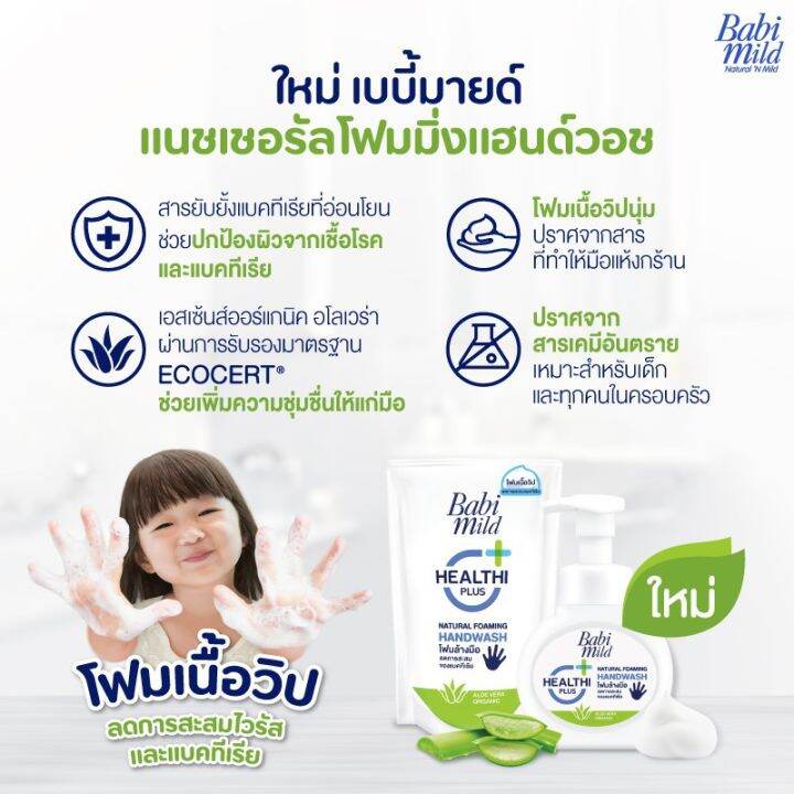 ขวดปั๊ม-ถุงเติม-babi-mild-โฟมล้างมือ-เบบี้-มายด์-250-มล-200-มล-สบู่ล้างมือ-สูตรอ่อนโยน-ฆ่าเชื้อโรค-อ่อนโยนต่อผิว-anti-bacterial-foaming-hand-soap