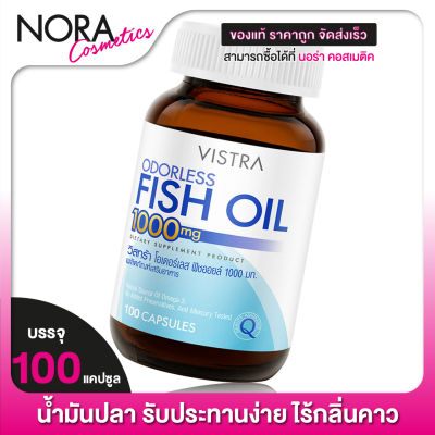 Vistra Odorless Fish Oil วิสทร้า โอเดอร์ เลส ฟิชออยล์ 1000 มก. [100 แคปซูล] น้ำมันปลา รับประทานง่าย ไร้กลิ่นคาว