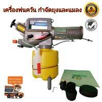 เครื่องพ่นควัน กำจัดยุงและแมลง mini fogger เครื่องพ่นยุง รับประกัน6เดือน มีหน้าร้าน ออกใบกำกับภาษีได้ super-2000 gold sprayer