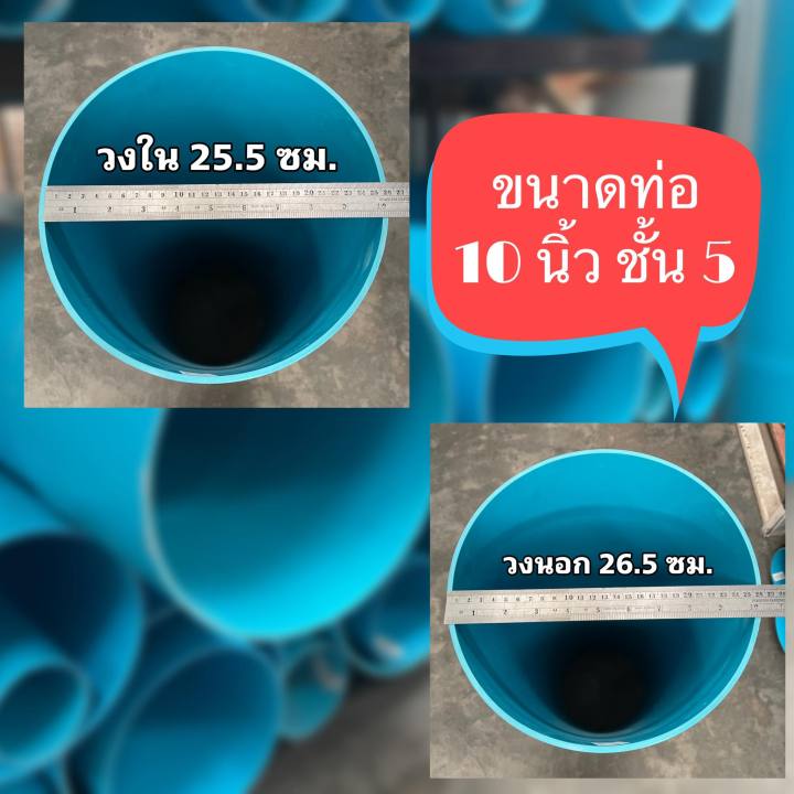 ท่อ-pvc-สีฟ้า-10-นิ้ว-ชั้น-5-ท่อพีวีซี-ตรานกอินทรีย์-ตัดแบ่งขาย-ความยาว-0-5-เมตร-1-เมตร-และ-1-5-เมตร