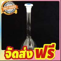 ขวดวัดปริมาตร จุกปิดพลาสติก Class A 250 มิลลิลิตร Volumetric Flask with Plastic Stopper (Class A) 250 ml. จัดส่งฟรี มีเก้บปลายทาง