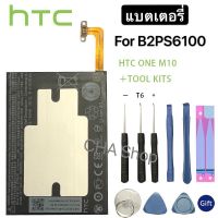 แบตเตอรี่ HTC One M10 M10U M10H B2PS6100 แถมฟรี!!! อุปกรณ์เปลี่ยนแบต+แผ่นกาว