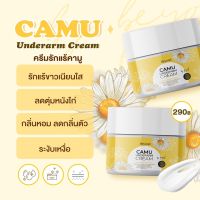 ครีมรักแร้คามู Camu รักแร้ขาว รักแร้คามูบอสหนุ่ม ซึมไว กลิ่นหอม Beyond underarm cream (บียอนด์)