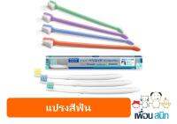 Virbac แปรงสีฟัน C.E.T. แบบ2หัวและแบบขนนุ่มพิเศษ สำหรับสัตว์เลี้ยง