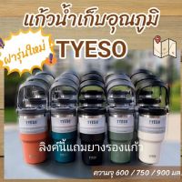 ส่งฟรี (มีของแถม)Tyeso 2022 แก้วน้ำเก็บอุณหภูมิ ฝา 2 แบบ มีหูหิ้ว 5 สี 3 ขนาด ใหม่ล่าสุด