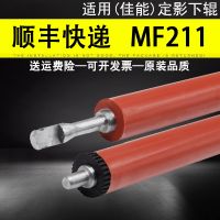 [COD] Suitable for MF211 212w fixed lower roller 215 216n 223d 226dn 229 D520 D530 D550 D560 pressure rubber foaming