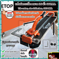 ETOP แท่นตัดกระเบื้อง 660mm. รุ่น XH-660A (26 นิ้ว)