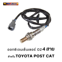 ออกซิเจนเซ็นเซอร์ WALKER O2 Sensor 250-24244 - 4 สาย TOYOTA POST CAT