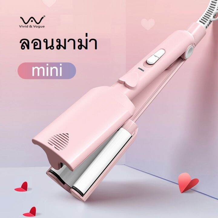 vivid-amp-vogue-wave-ลอนมาม่า-new-ปี2020ลอนเมอเมด-ลอนสวยผมไม่เสีย-โค้ดลด-เครื่องทำลอนมาม่า-เครื่องทำลอนเมอเมด-เครื่องหนีบผม-แพรี่พาย-ม้วนผมมาม่า