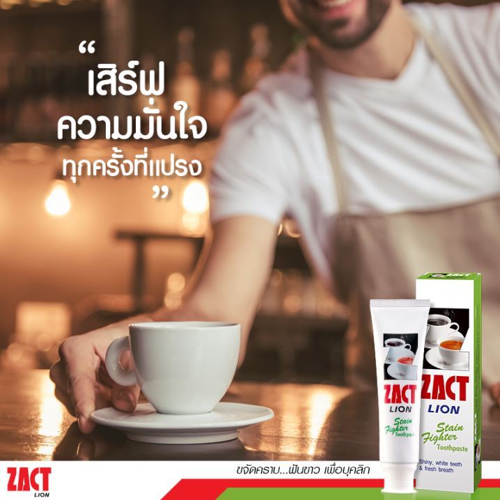 zact-ยาสีฟันขจัดคราบ-แซคท์-สูตรสำหรับผู้ดื่มกาแฟและชา-กล่องสีเขียว-160g