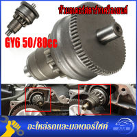 หัวมอเตอร์สตาร์ทเครื่องยนต์ เหล็กอัลลอย แบบเปลี่ยน สําหรับรถจักรยานยนต์ Gy6 50 80Cc